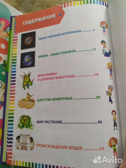 Детские энциклопедии, книги