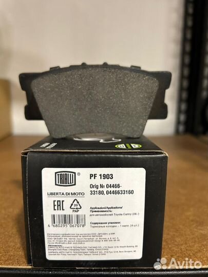 Колодки задние Camry 06- ; Rav 4 06