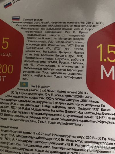 Сетевой фильтр удлинитель