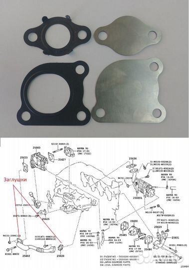 Заглушки егр EGR LexusGX460, RAV4, Prius