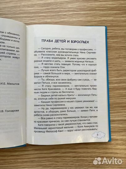 Книга Права Подростков А. Лопатина М. Скребцова