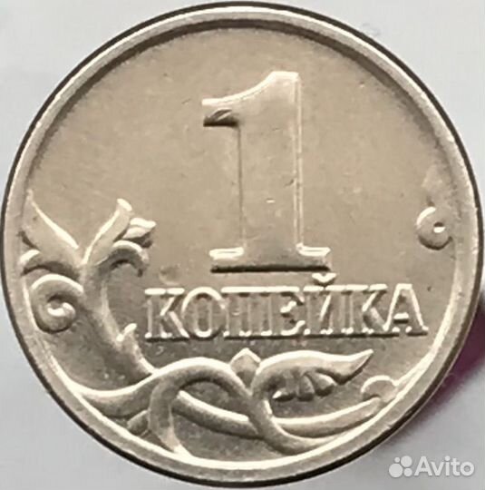 1 копейка 2002 года ммд, шт. В