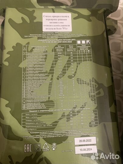 Сухой паек армейский