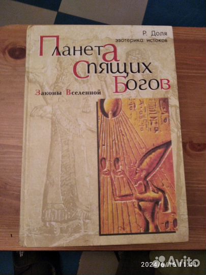 Книги по эзотерике Р. Доля