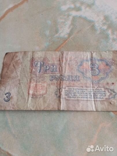 Продам 1 рубль 1991 г, 3 рубля 1961 г