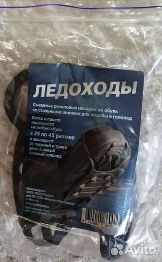 Ледоходы 3 пары