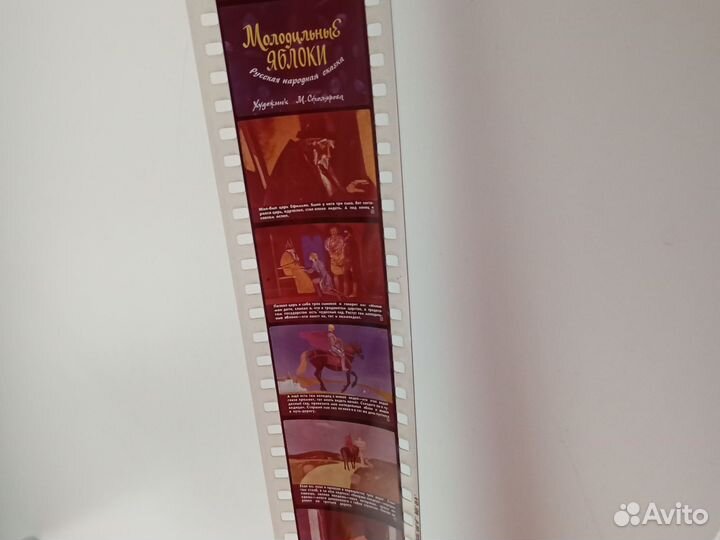 Диафильм Молодильные яблоки