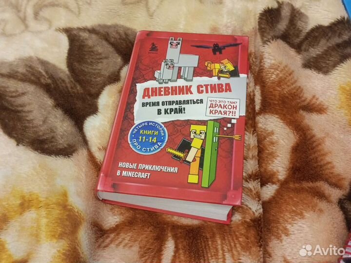 Книги майнкрафт дневник стива