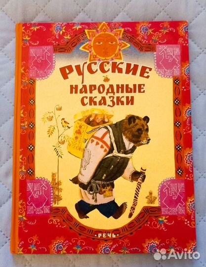 Книги для малышей Рус. народ. сказки/Радуга Дуга