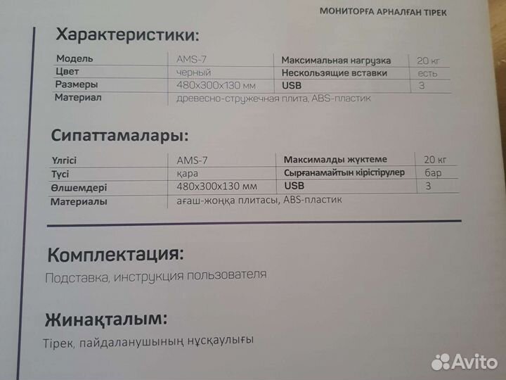 Подставка для монитора