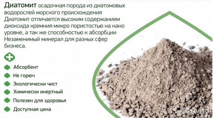 Диатомит, кизельгур