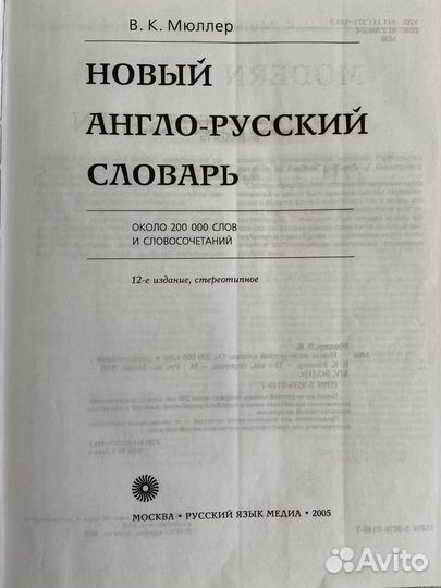 Англо-русский словарь Мюллера