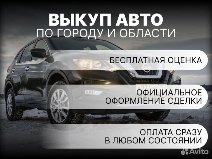 Срочный выкуп авто с пробегом.автовыкуп