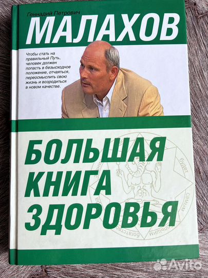 Малахов 