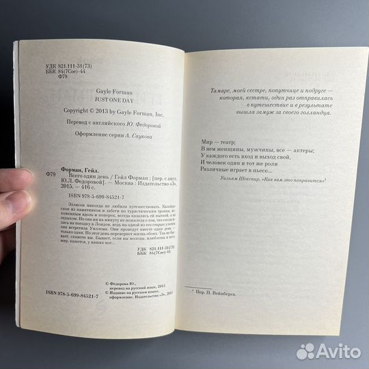 Книга Гейл Форман-Всего один день