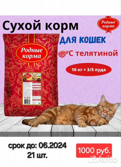 Корма для кошек и собак