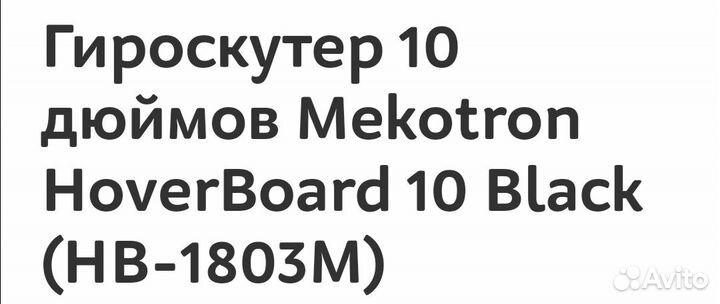 Гироскутер