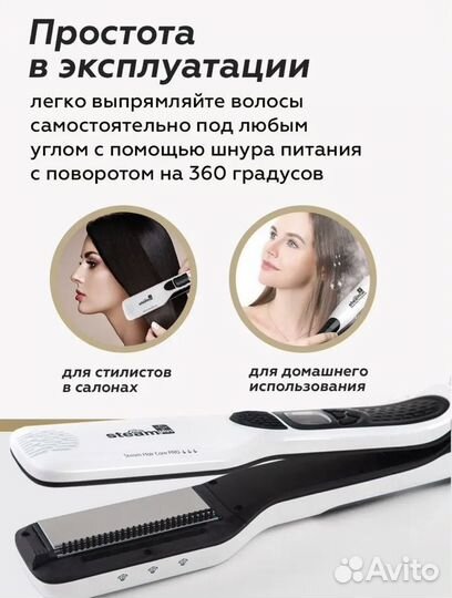 Профессиональный выпрямитель Steam Plus Оригинал