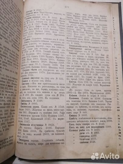 Подарок молодым хозяйкам.1904 г. Е. Молоховец.торг