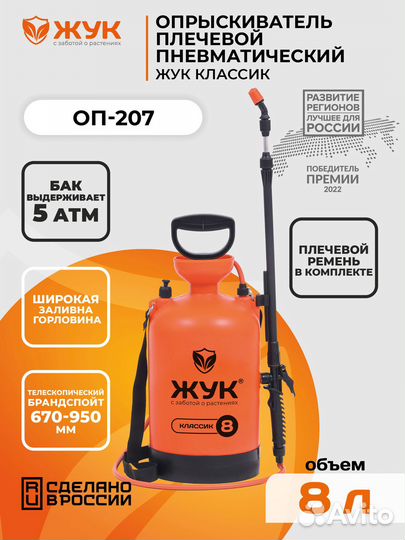 Опрыскиватель садовый Жук Классик 8 литров