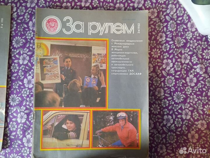 Старые журналы за рулем