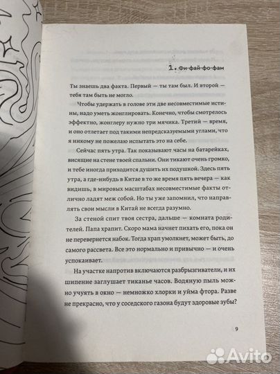 «Бездна челленджера» Нил шустерман