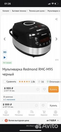 Мультиварка redmond rmc m95