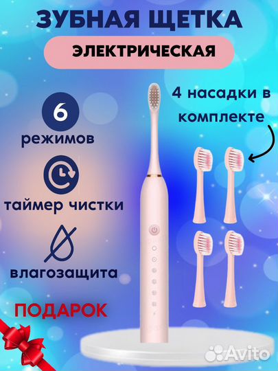 Электрическая зубная щетка WB артикул 161281911