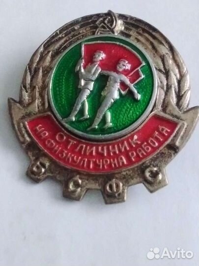 Значок Отличник Б С Ф С, обмен