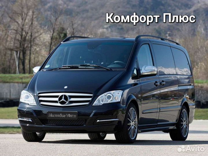 Трансфер Такси Межгород Краснодар Москва Сочи