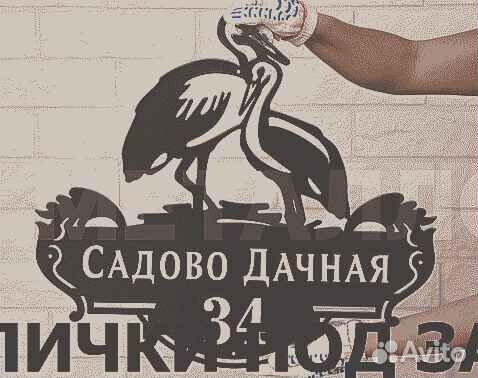 Адресная табличка металлическая