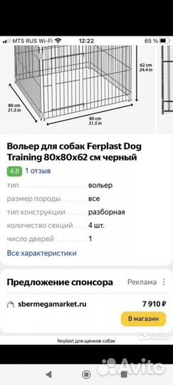 Вольер для щенков бу