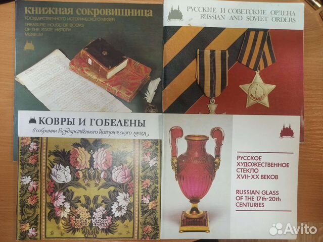 Каталоги государственного исторического музея