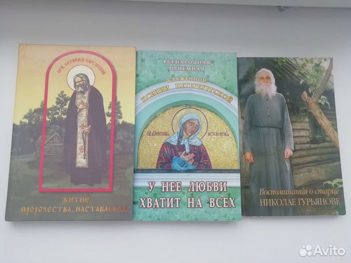 Православная литература