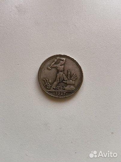 Копия 50 копеек 1927
