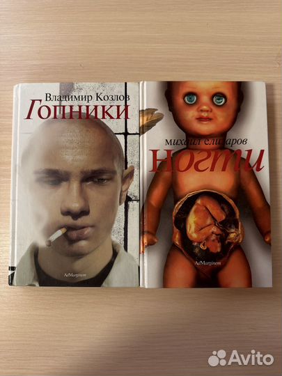 Гопники Козлов, Ногти Елизаров