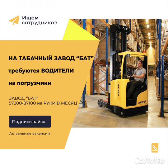 Водитель Погрузчика / Штабелера