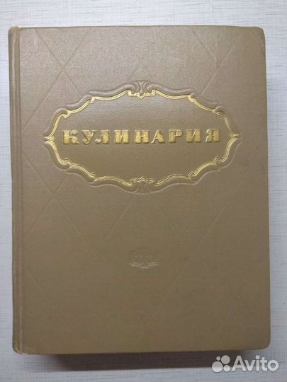 Кулинария 1955