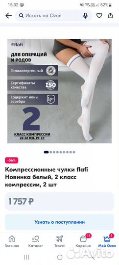 Чулки антиэмболические компрессионные