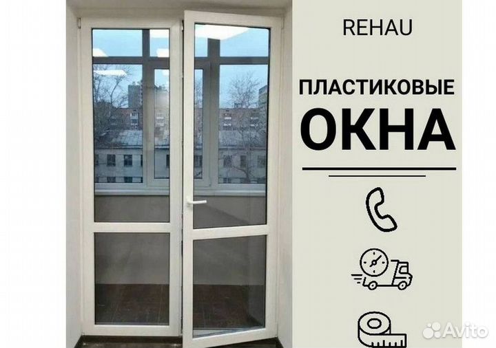 Пластиковые окна