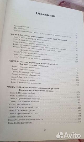 Предназначение быть женщиной 2, плодоносящая новая