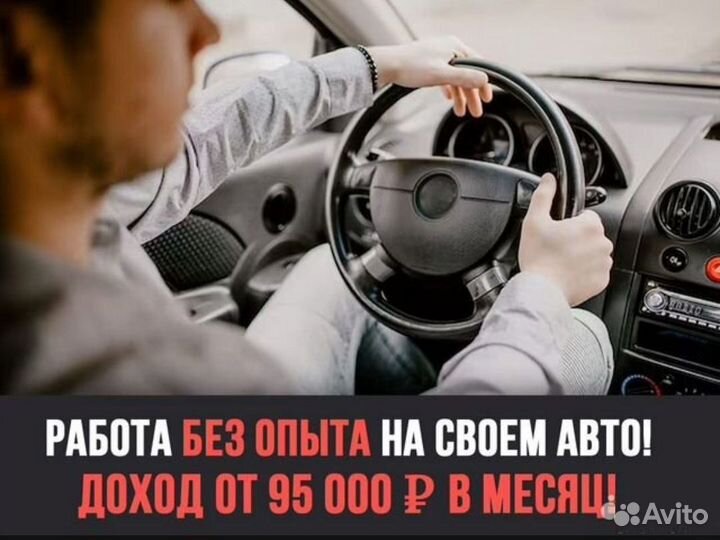 Водитель Яндекс Такси комфорт+