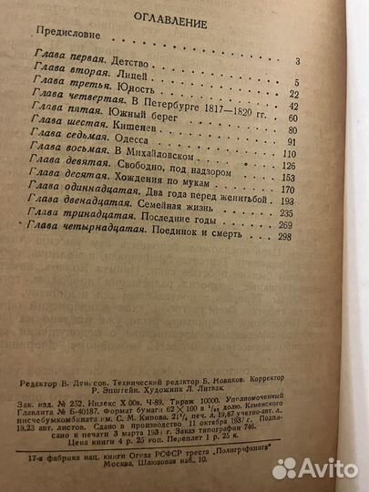 Георгий Чулков Жизнь А.С. Пушкина 1938 год