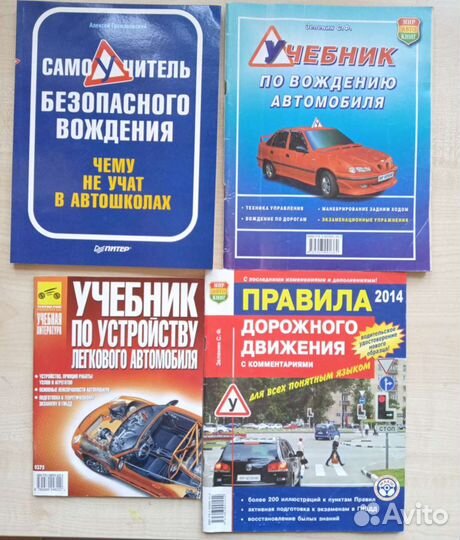 Книги по вождению