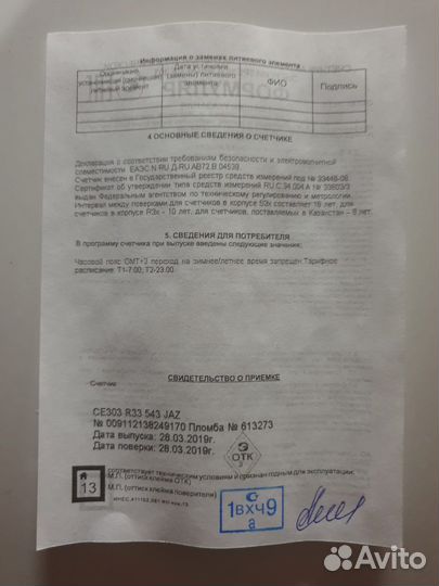 Счетчик электрический Энергомера се 303