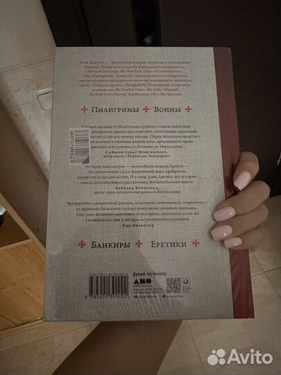 Тамплиеры: Рождение и гибель великого ордена