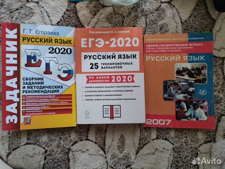 ЕГЭ русский язык сборники