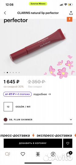 Clarins блеск для губ