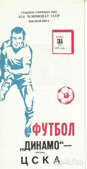 Футбольные программы. Динамо Москва