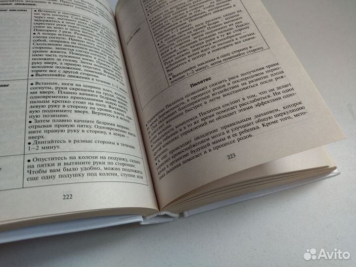 Книга для будущих мам